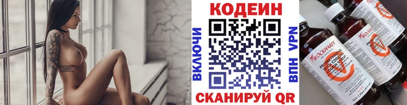 Codein напиток Lean (лин)  Медынь 